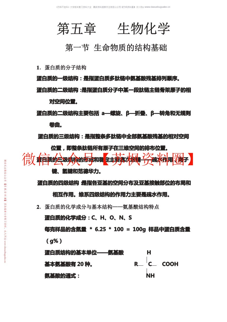 基础医学概要